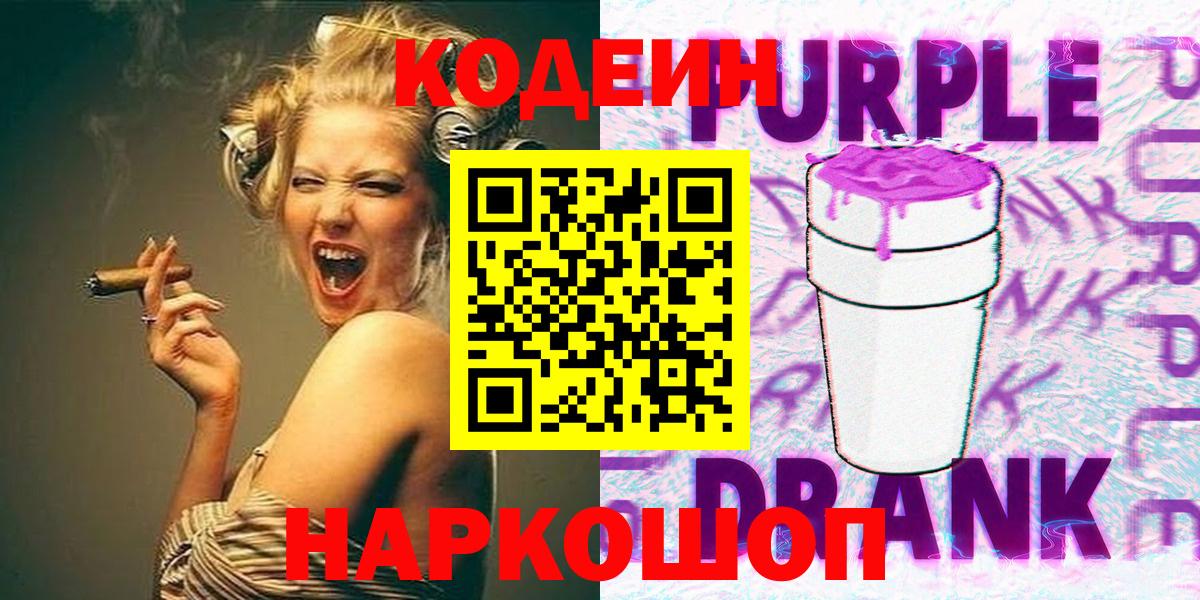 Кодеиновый сироп Lean Purple Drank  Кодеиновый сироп Lean напиток Lean (лин)  Дюртюли  Вход с VPN 